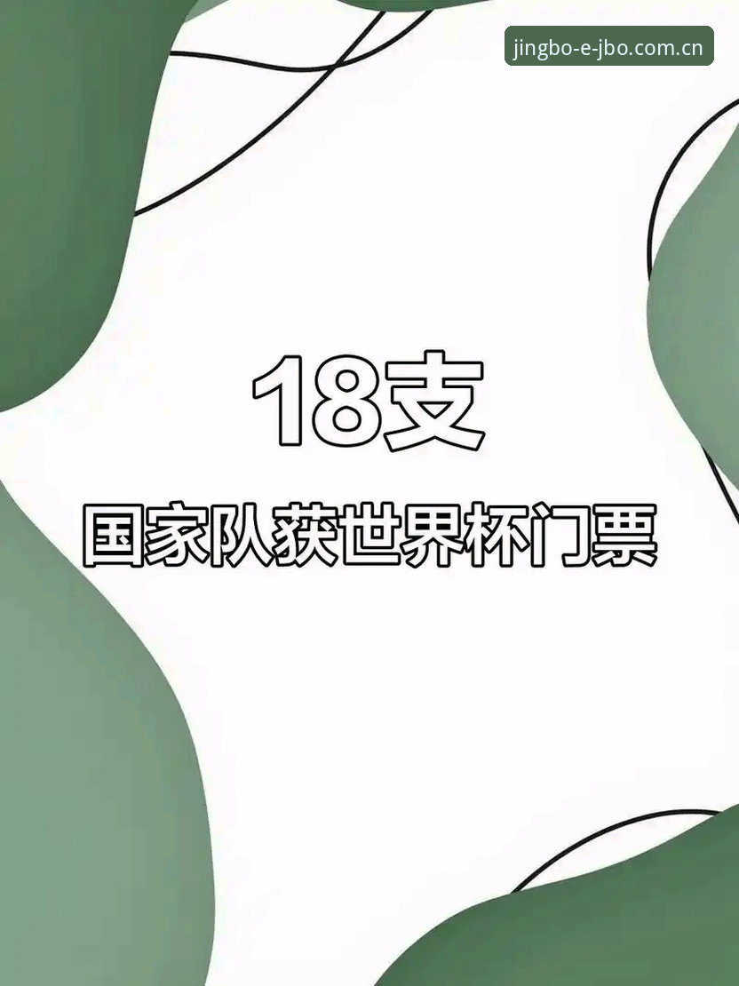 竞博jbo投注流程 资深用户分享:世界杯门票到手却难成行,在竞博体育平台观赛的实战经验